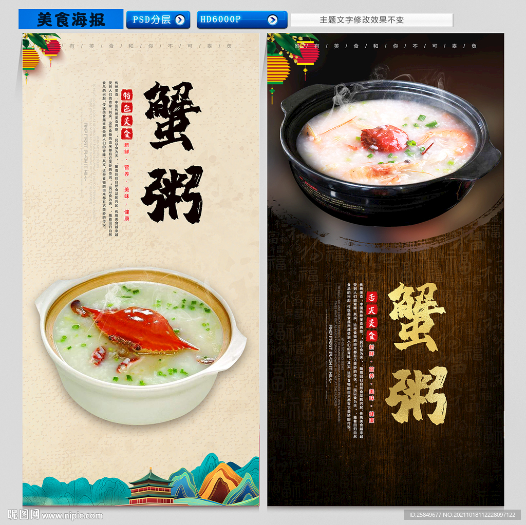 蟹粥