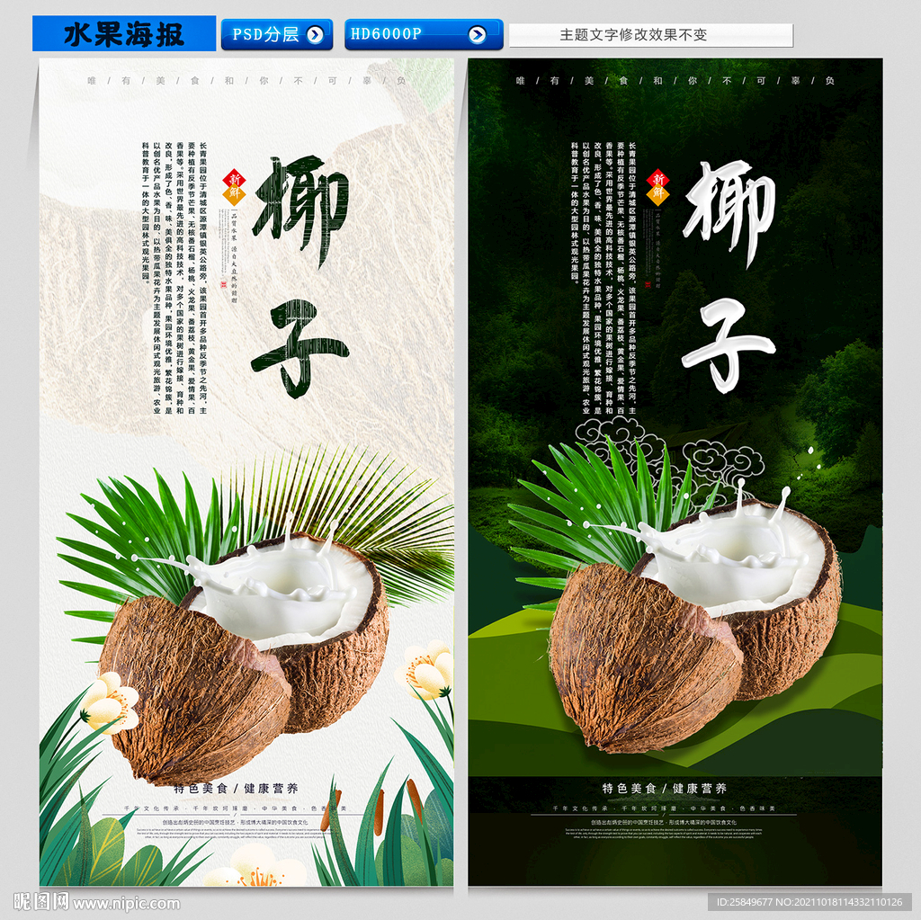 椰子