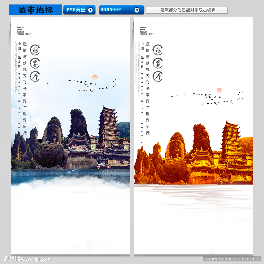 张家界