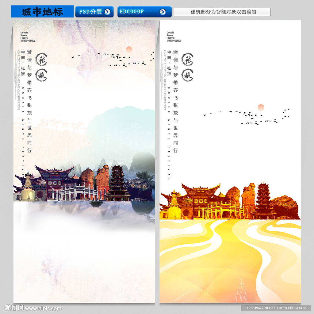 张掖