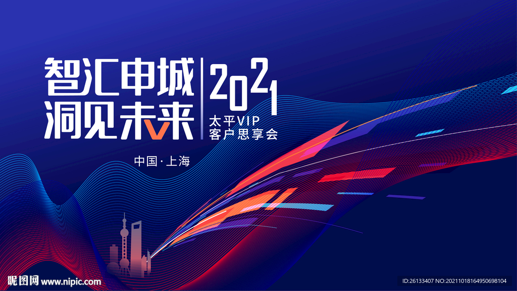 智汇申城 洞见未来