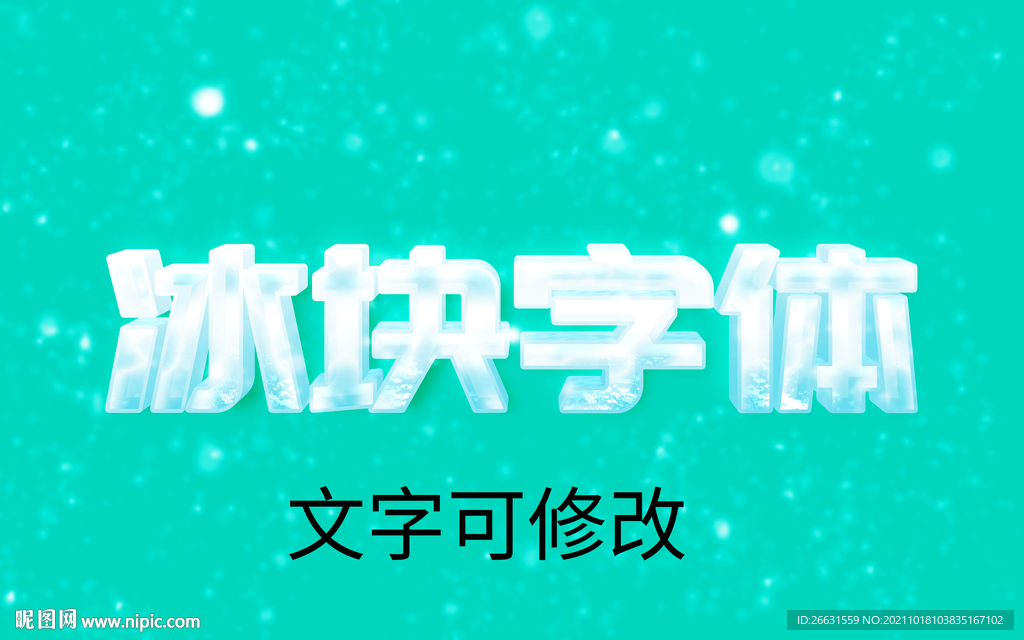 冰块字体透明样式效果