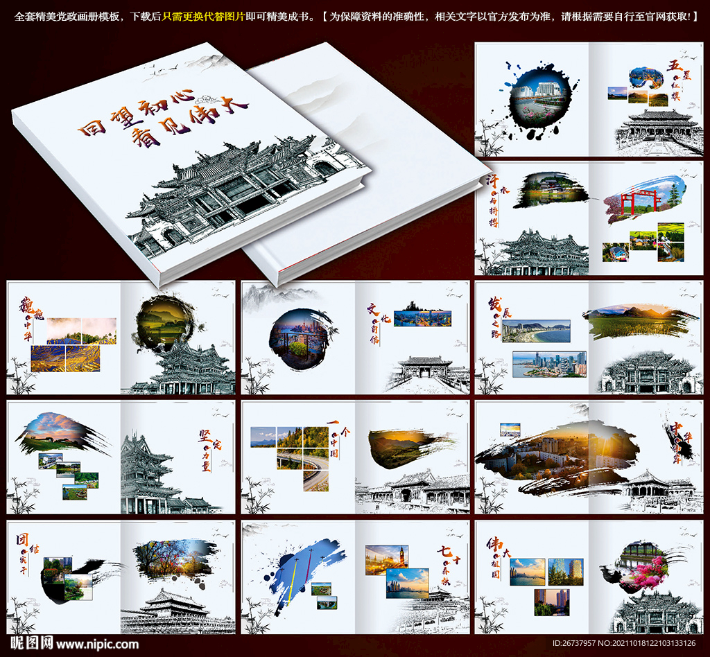 水墨中国风党政画册模板