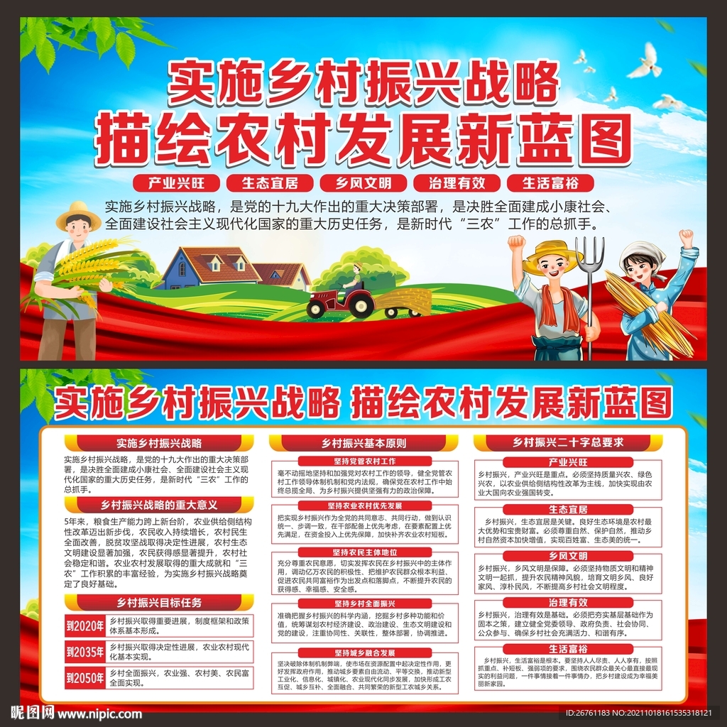 乡村振兴宣传栏