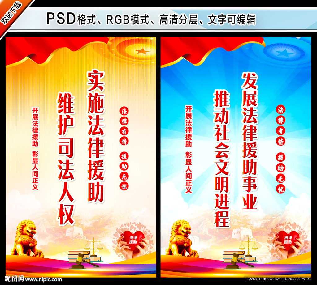 法律援助