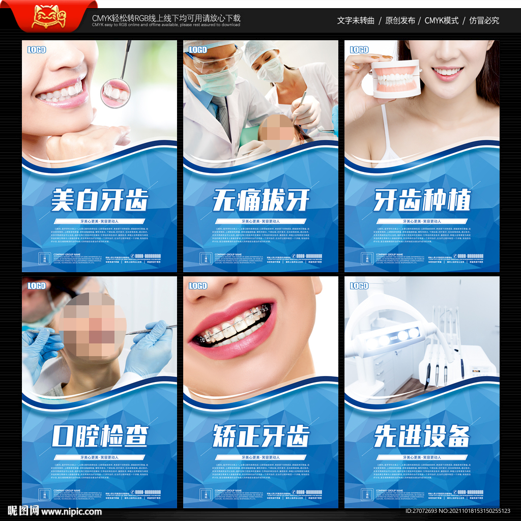 牙科 口腔科