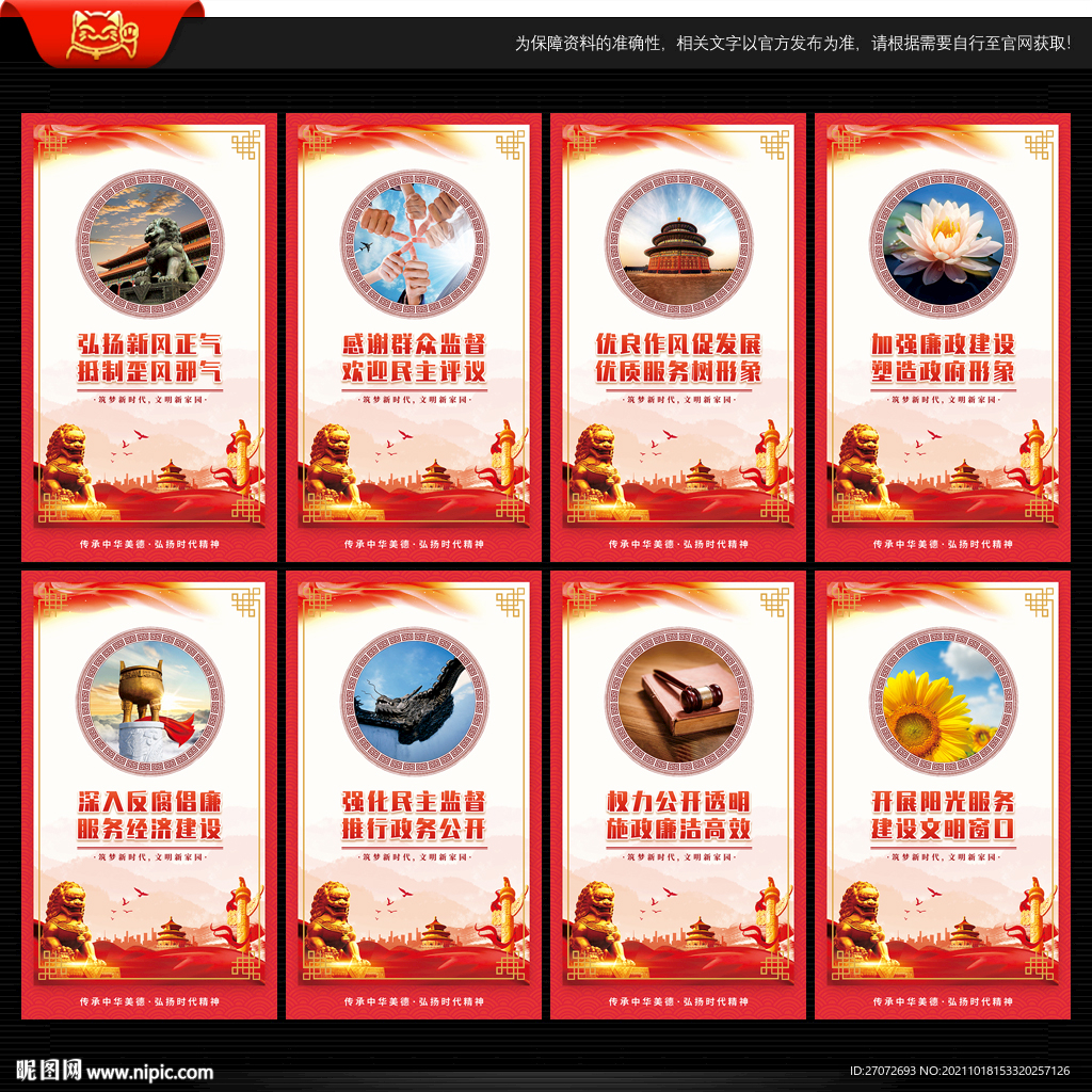 纪检监察 文化展板