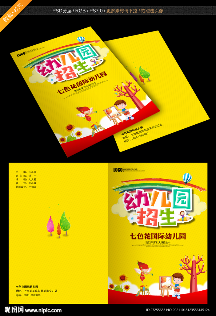 幼儿园封皮