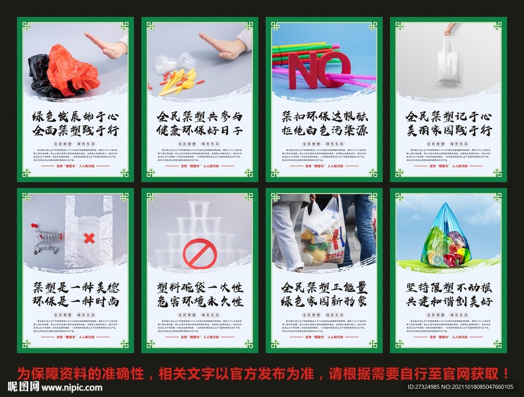 禁塑令 限塑令