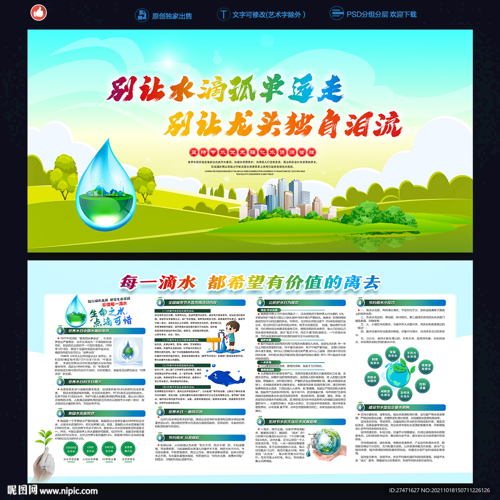 水厂宣传栏