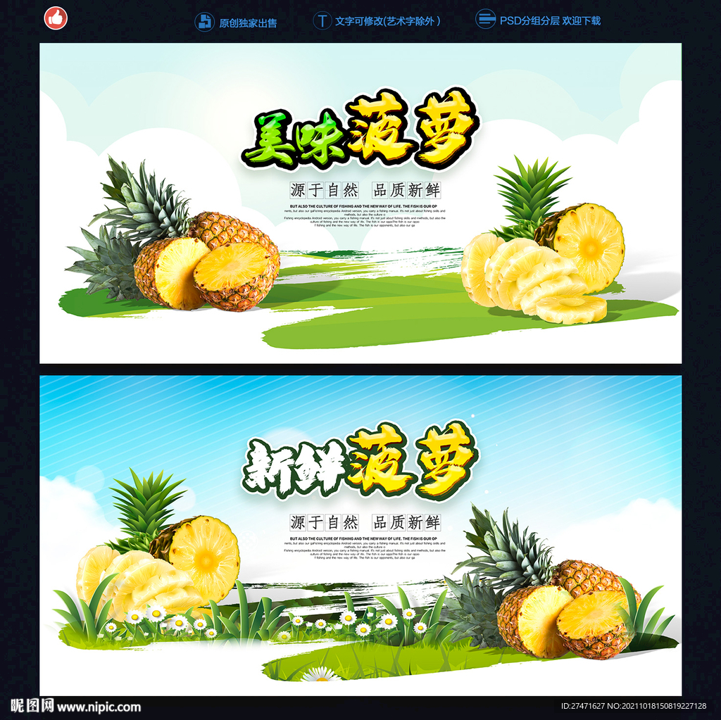 菠萝