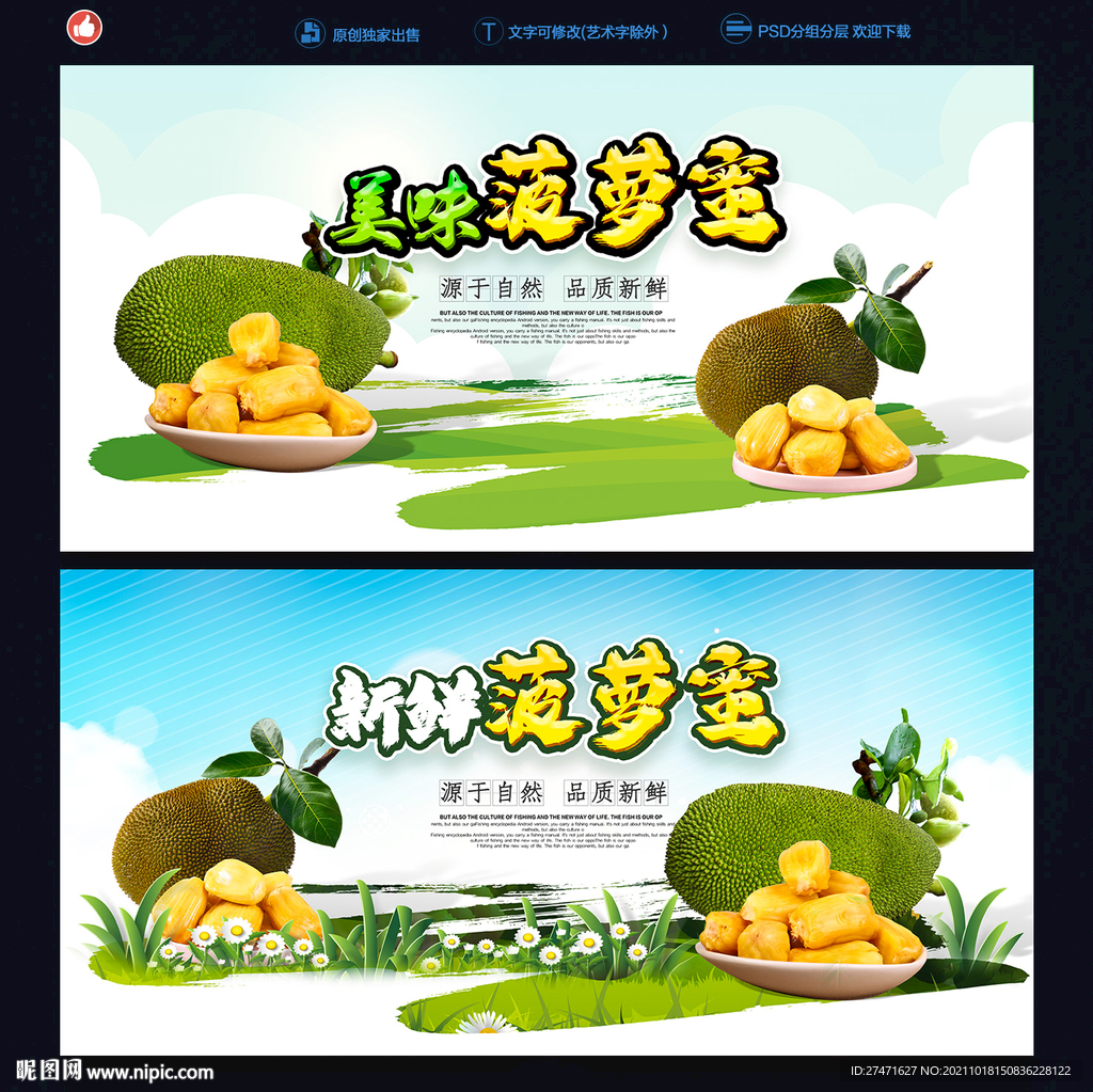 菠萝蜜
