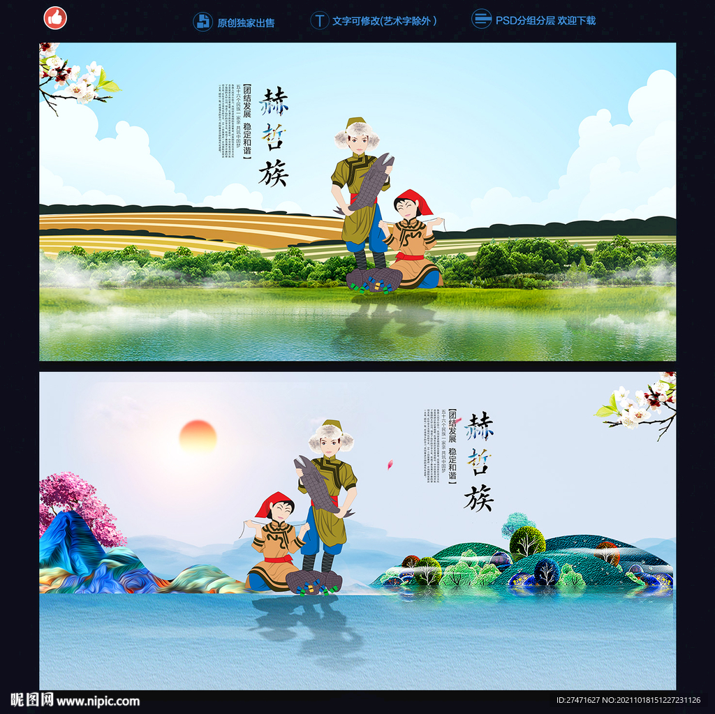 赫哲族