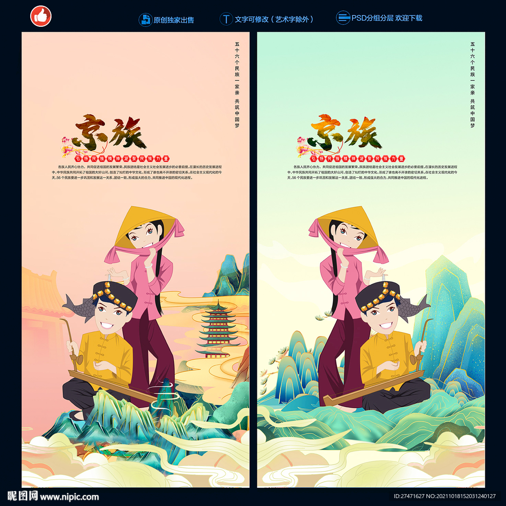 京族