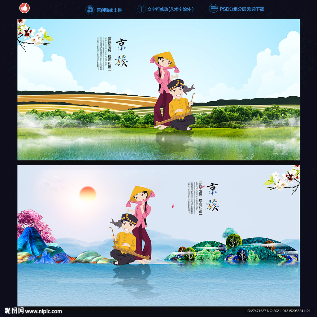 京族
