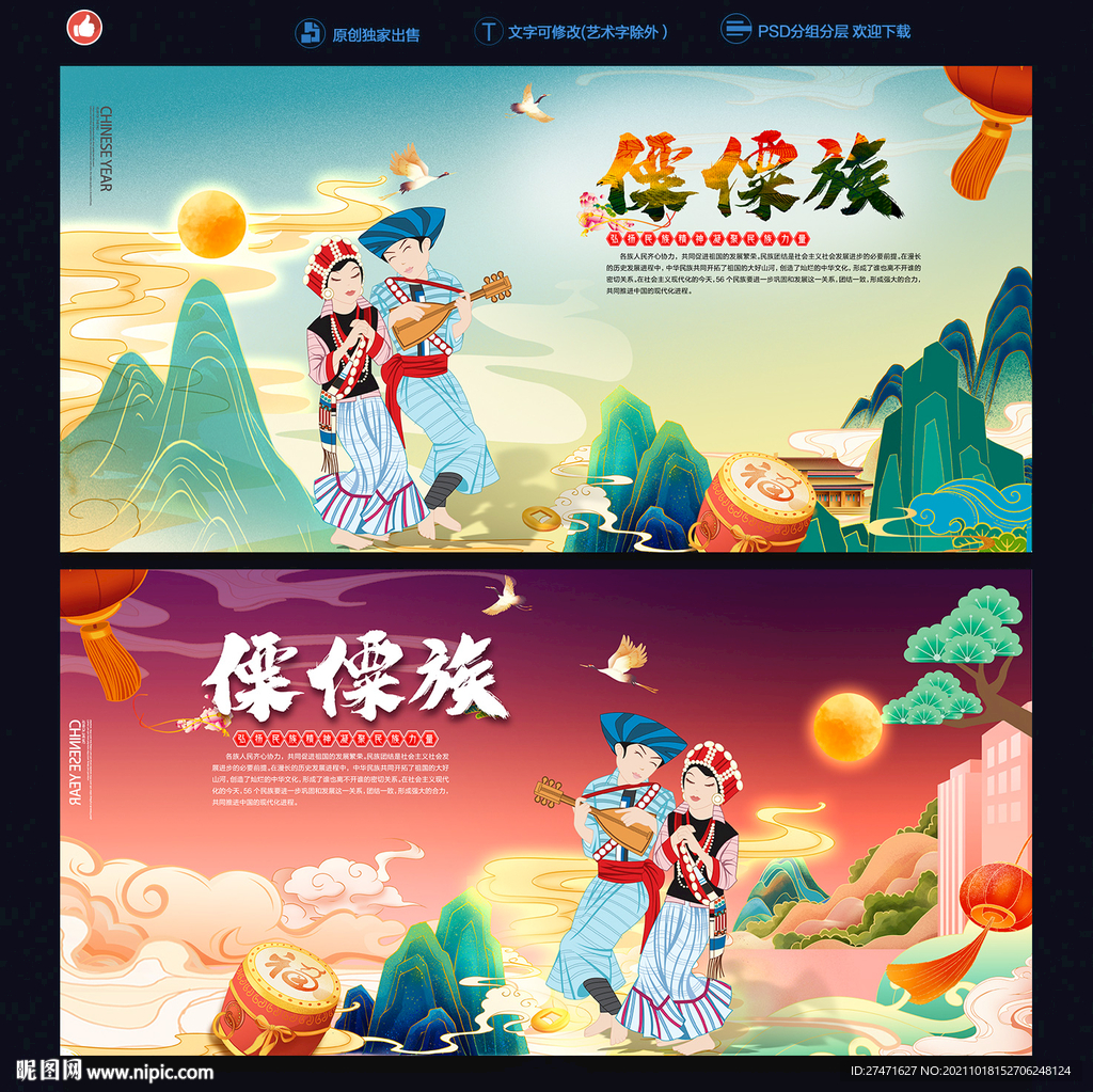 傈僳族
