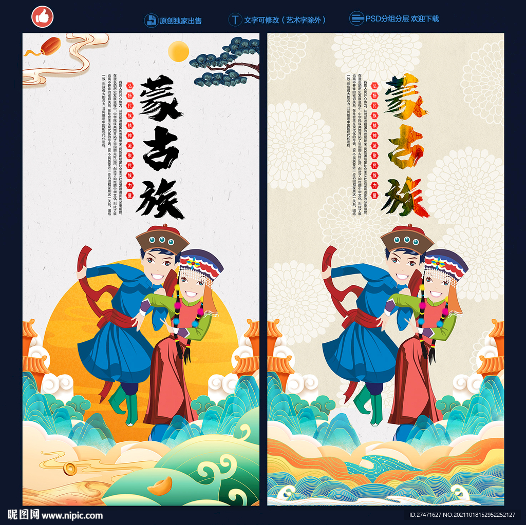 蒙古族