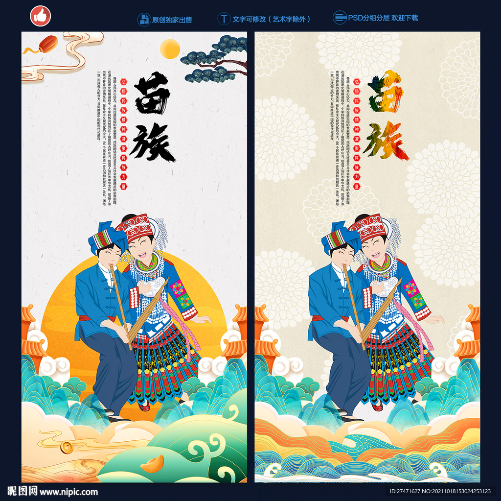 苗族