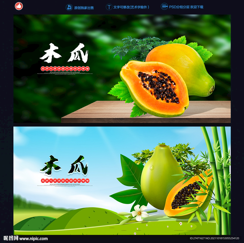 木瓜