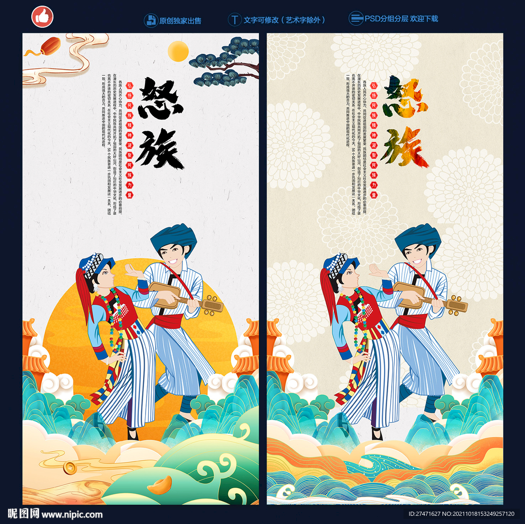 怒族