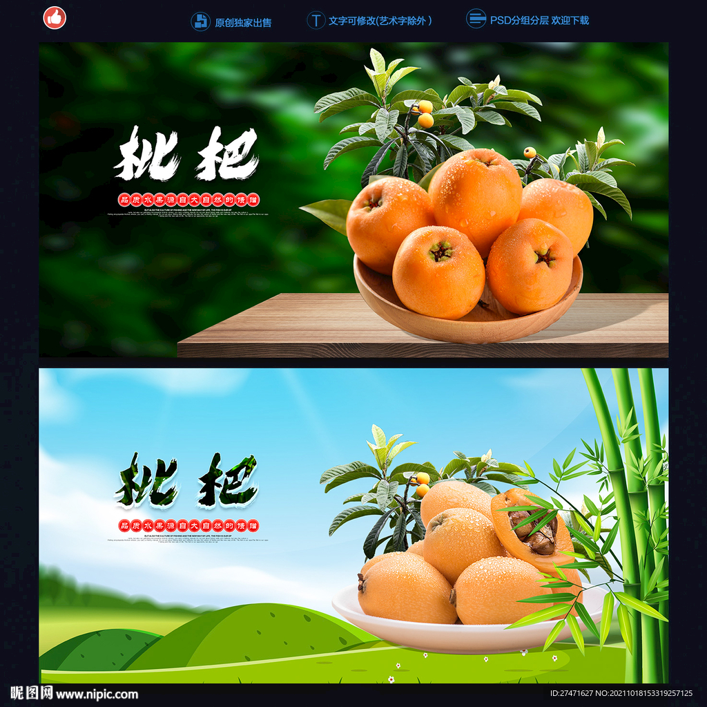 枇杷