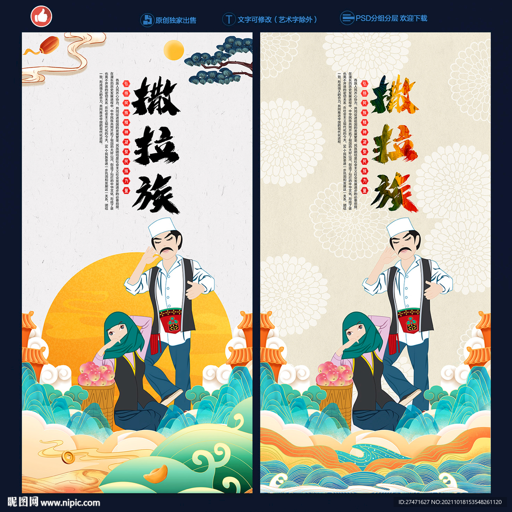 撒拉族