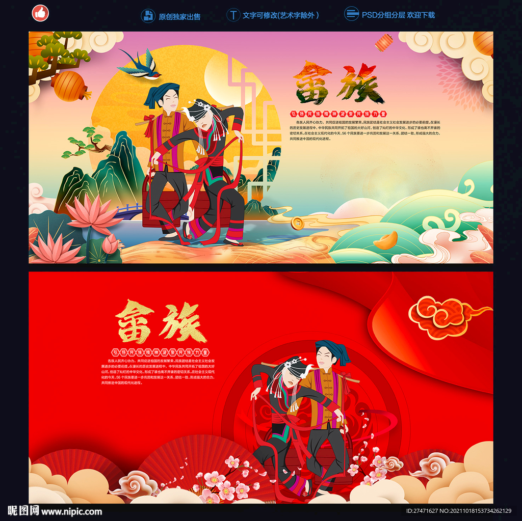 畲族