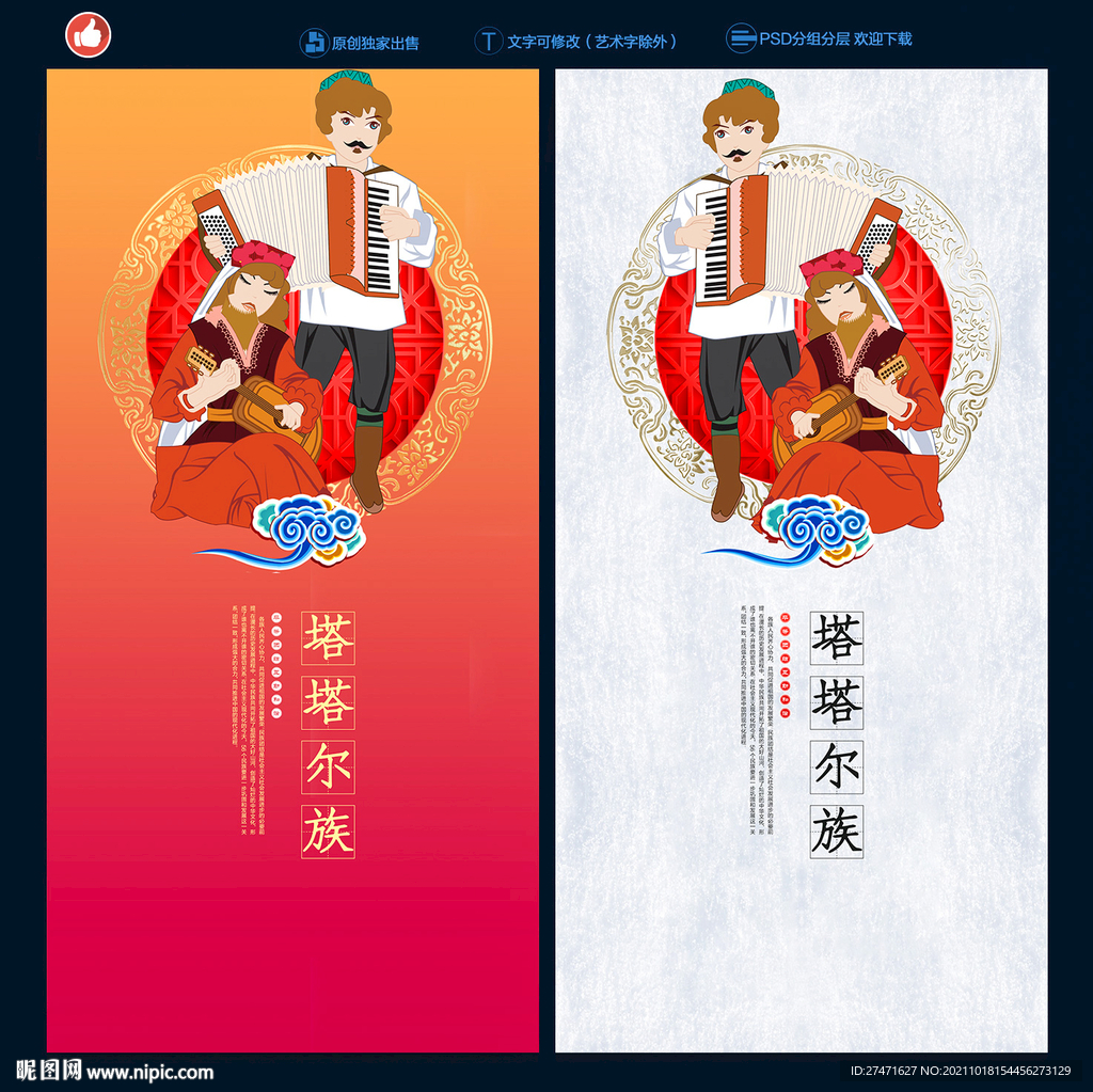 塔塔尔族
