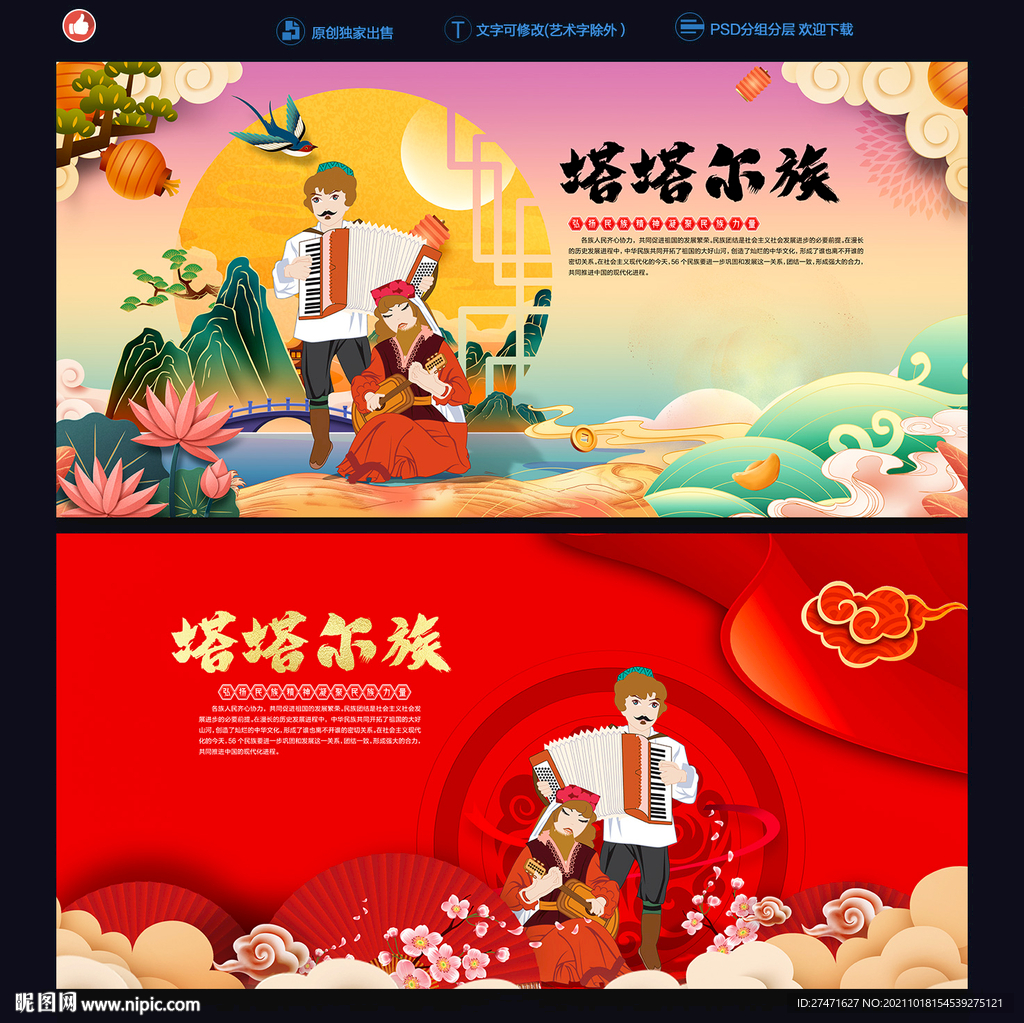 塔塔尔族