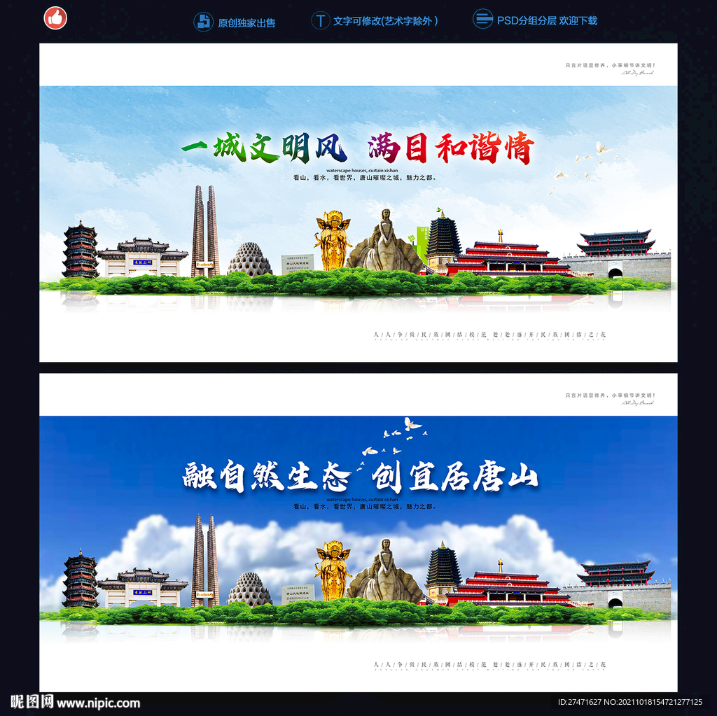 唐山