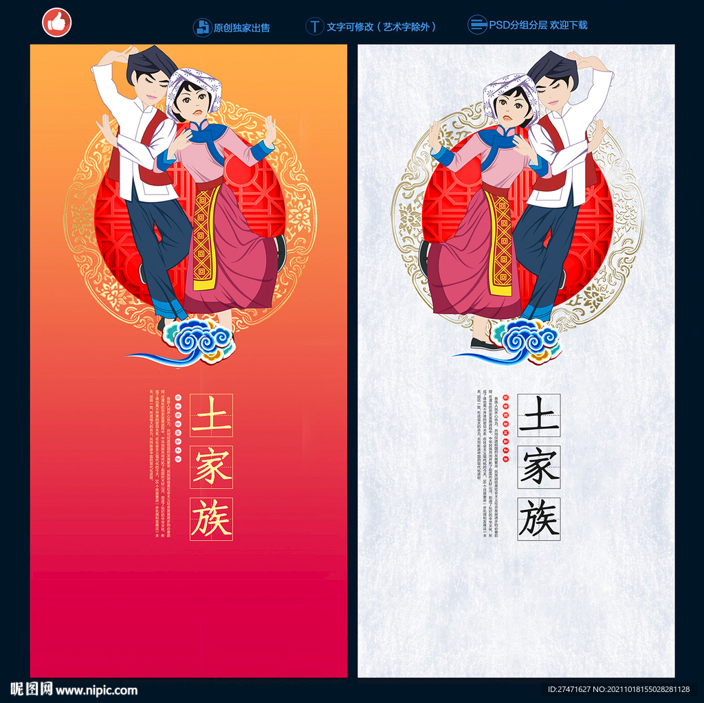土家族