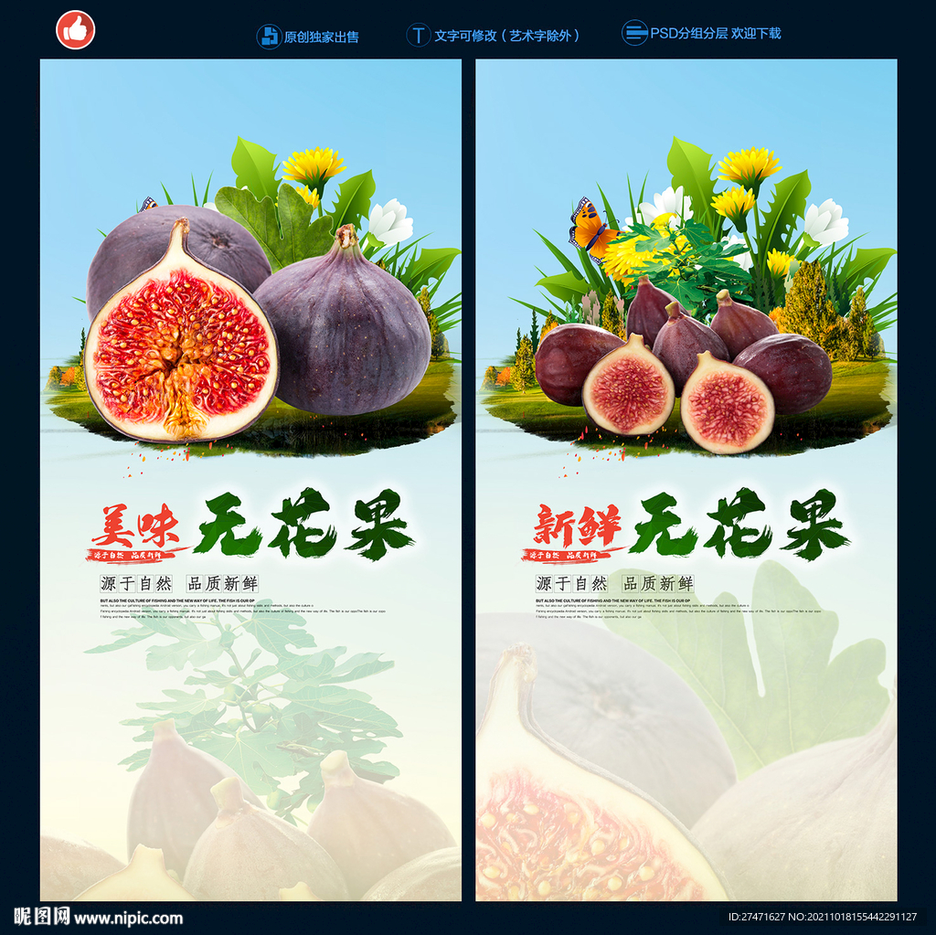 无花果