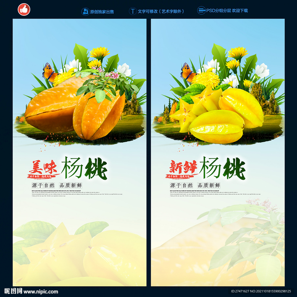 杨桃
