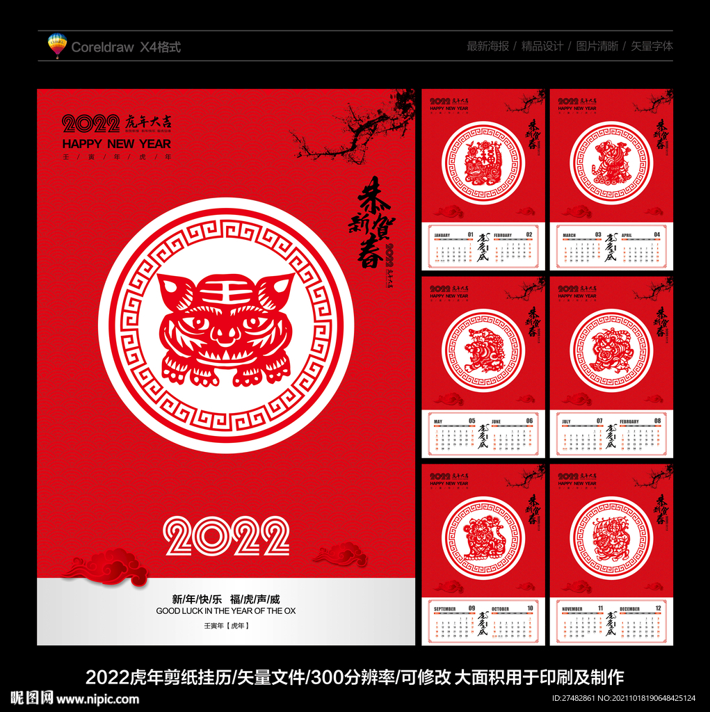 日历