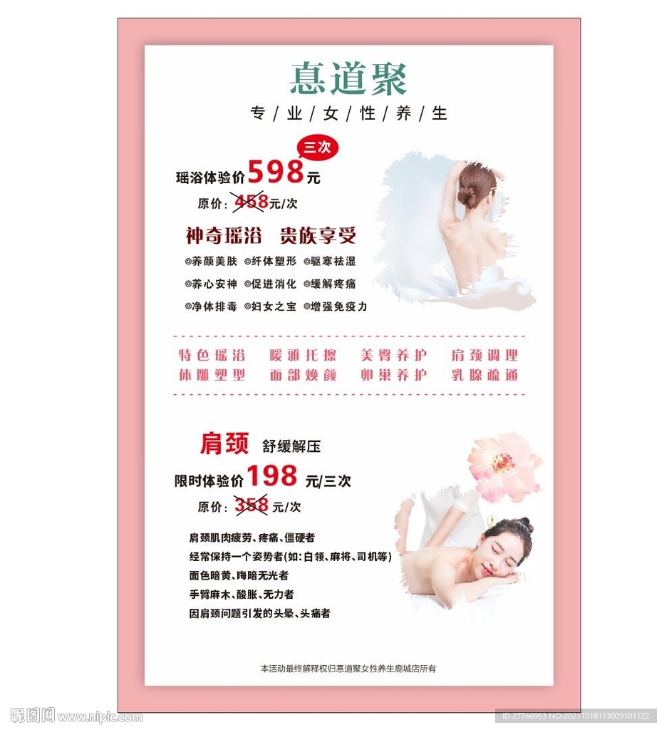 女性养生海报