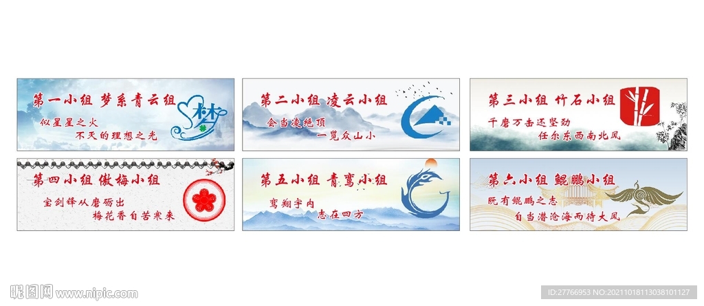班级小组牌