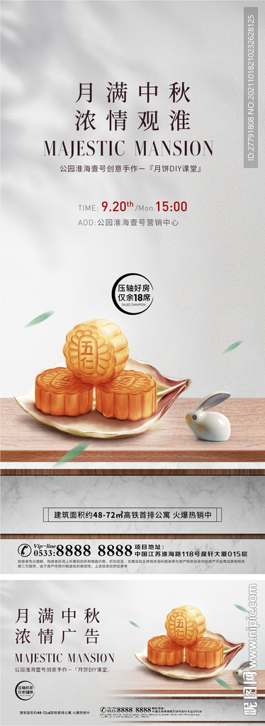 地产中秋节月饼活动