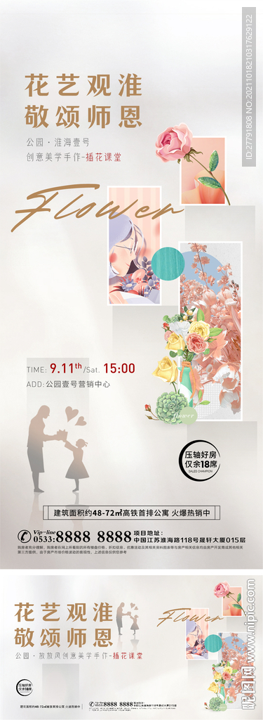地产花艺活动