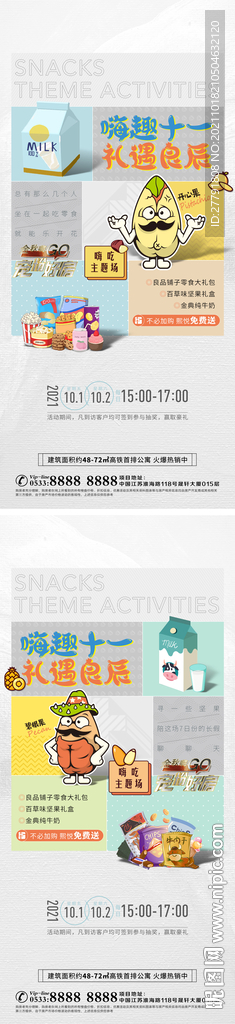 地产整点抽奖零食微信H5