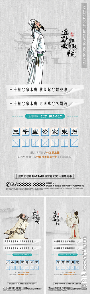 地产古诗古文诗词微信H5
