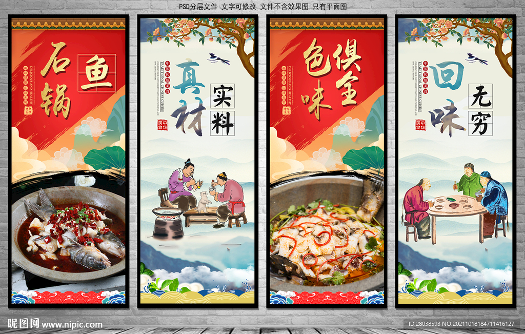 石锅鱼