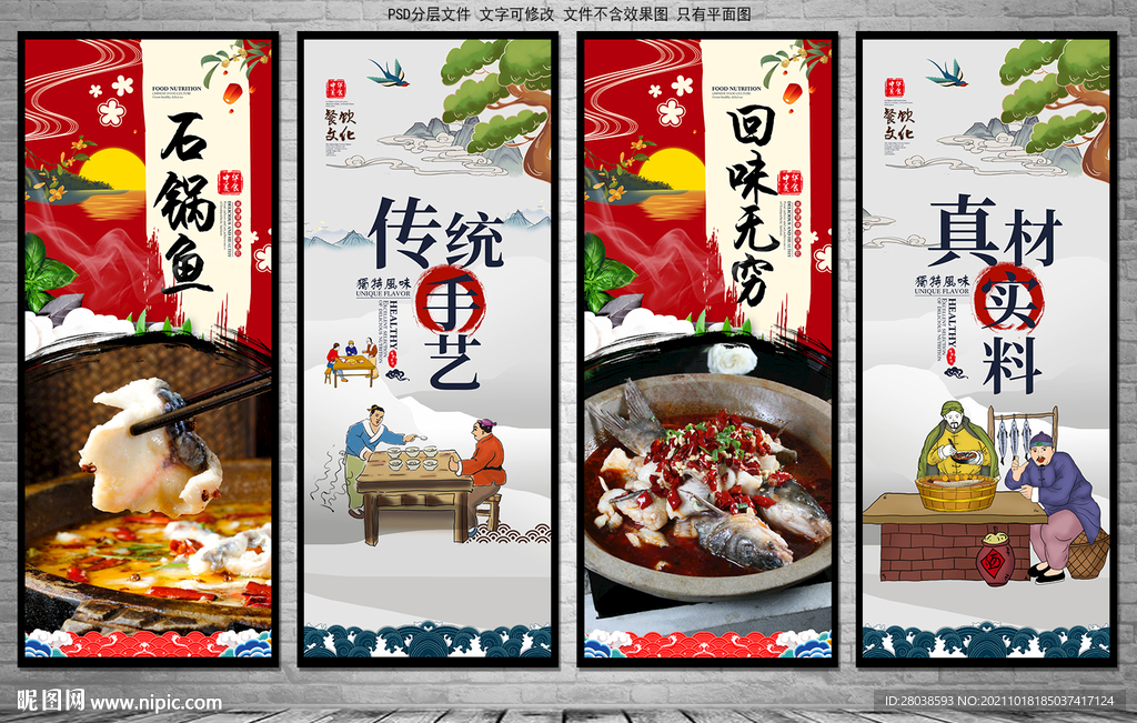 石锅鱼