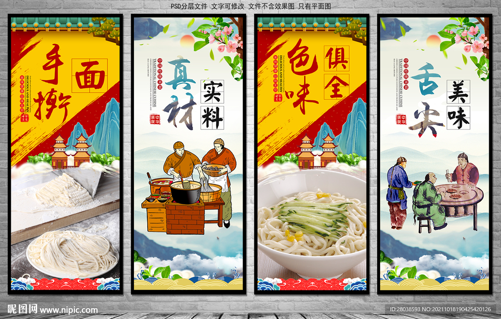 手擀面