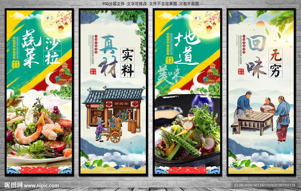蔬菜沙拉