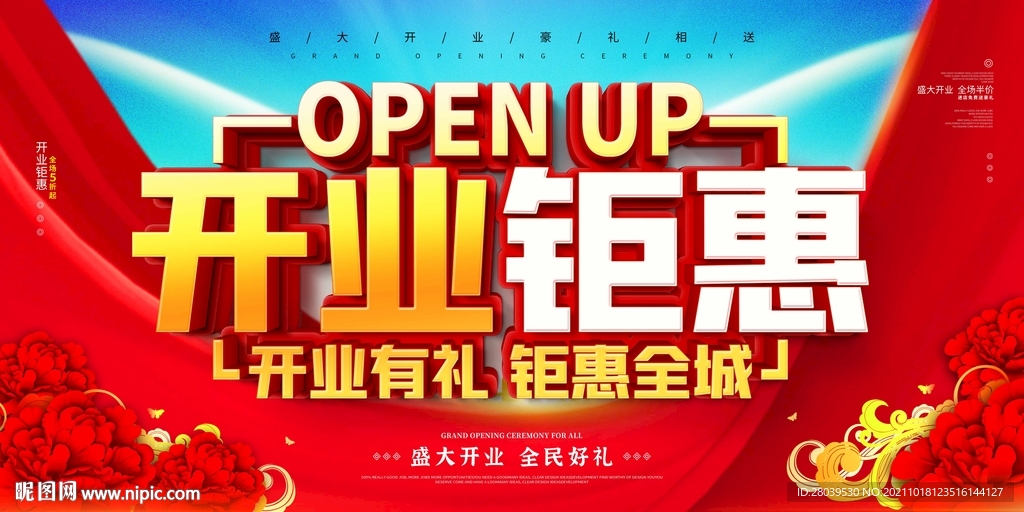 开业钜惠