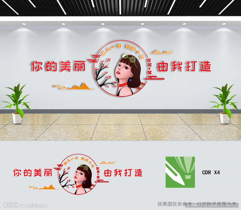 美容美发文化墙你的美丽由我打造