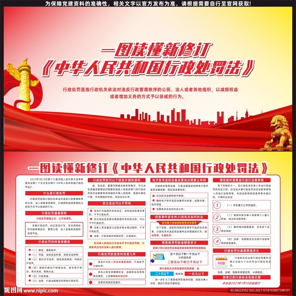 中华人民共和国行政处罚法