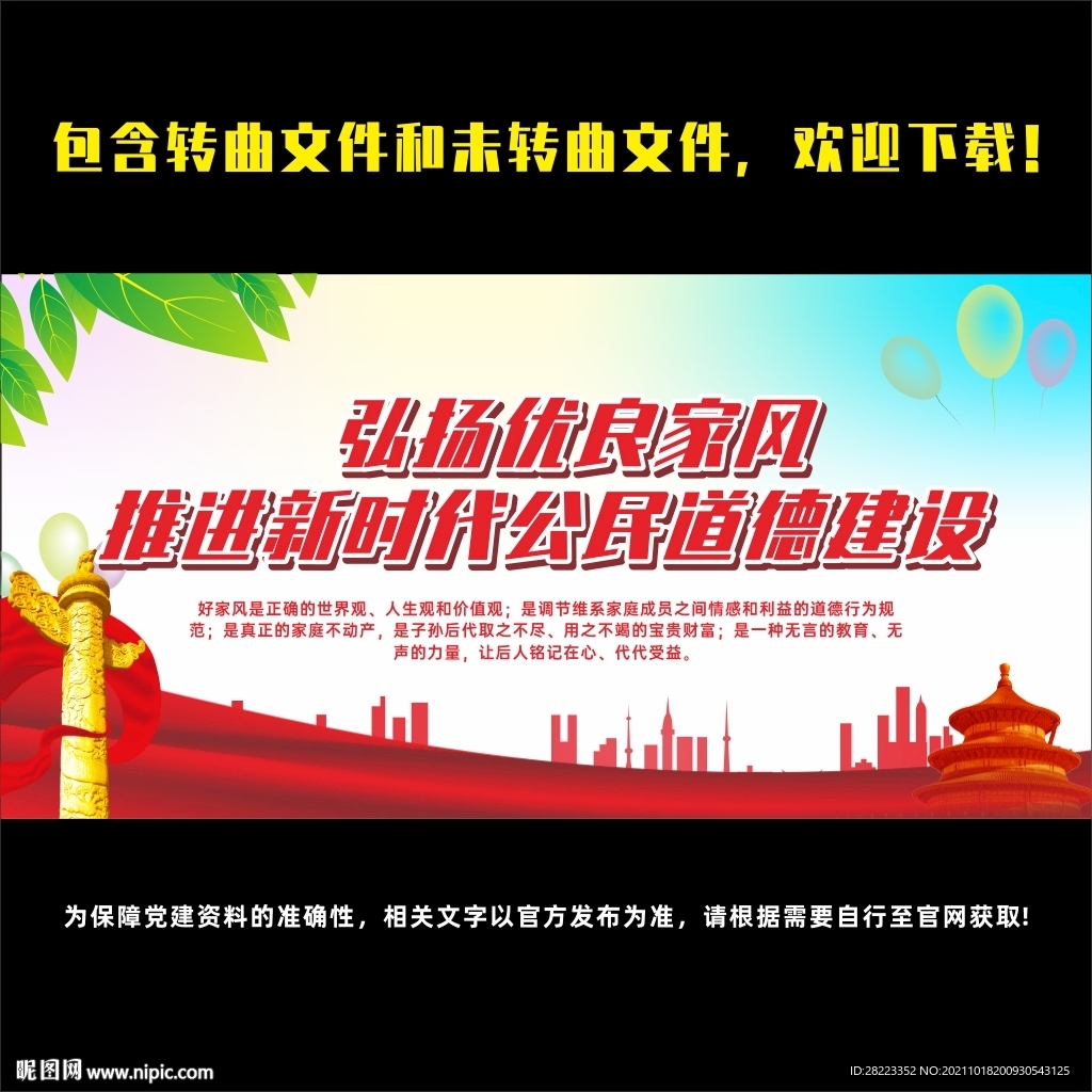家庭家教家风建设