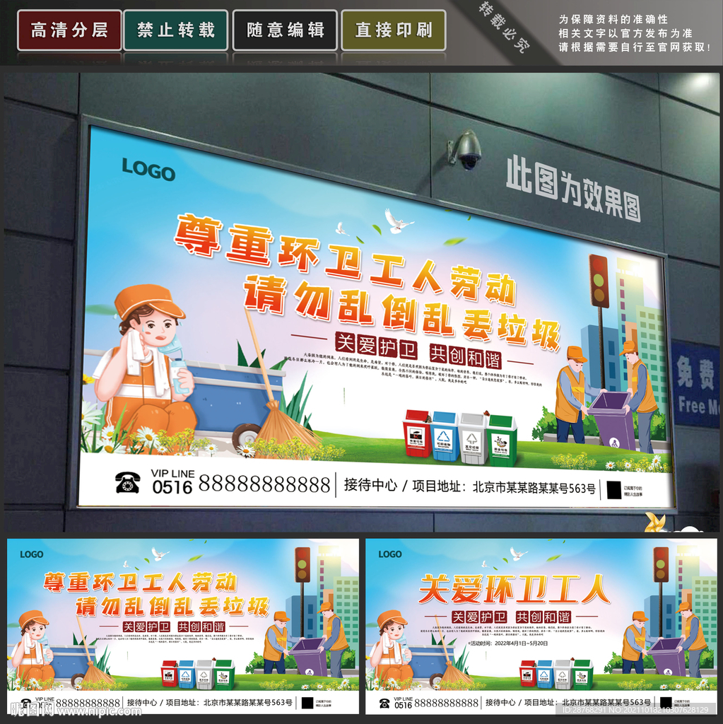 关爱环卫工人