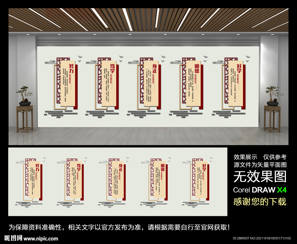 学校文化墙